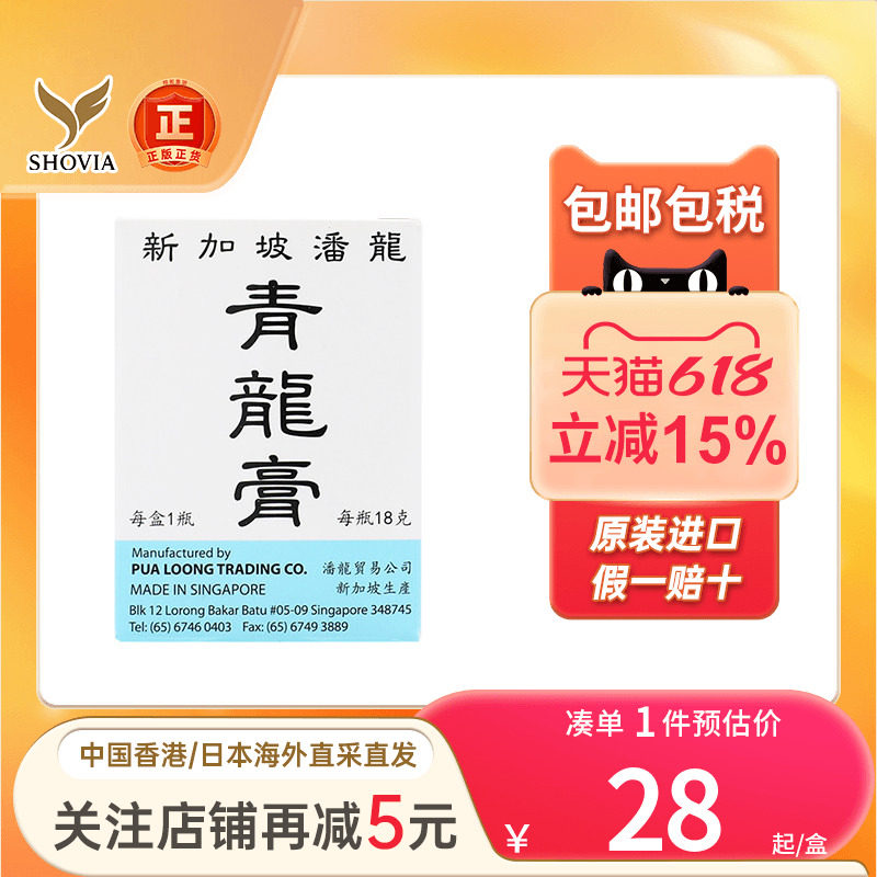 新加坡潘龙青龙膏跌打损伤疏风消肿至止头痛膏腰酸背痛香港青龙膏