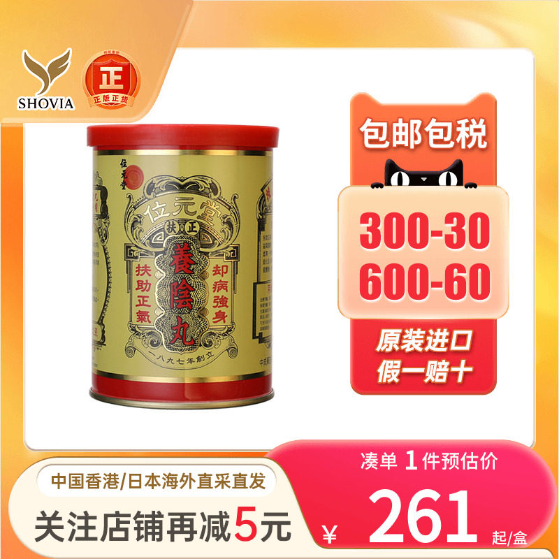 香港位元堂扶正养阴丸24粒补血健脾虚寒滋阴丸位元堂养阴丸药妆