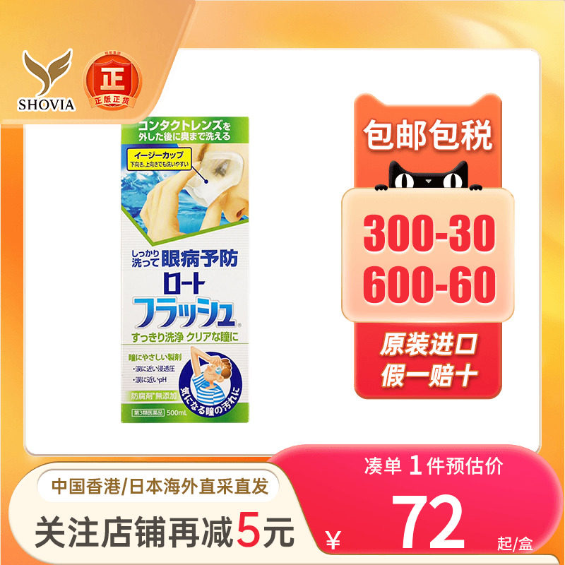 乐敦日本洗眼液眼部清洁花粉异物缓解眼睛干涩疲劳抗菌消炎洗眼水