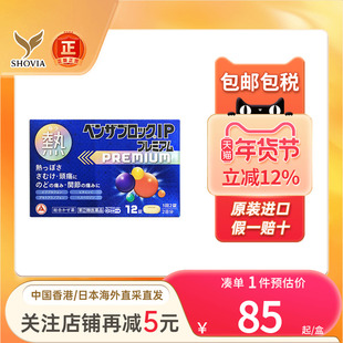 爱利纳明感冒药premium咳嗽流鼻涕头痛发热发烧退烧药日本感冒药
