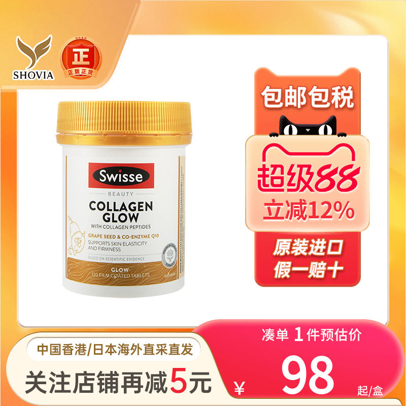 Swisse斯维诗胶原蛋白肽水光片