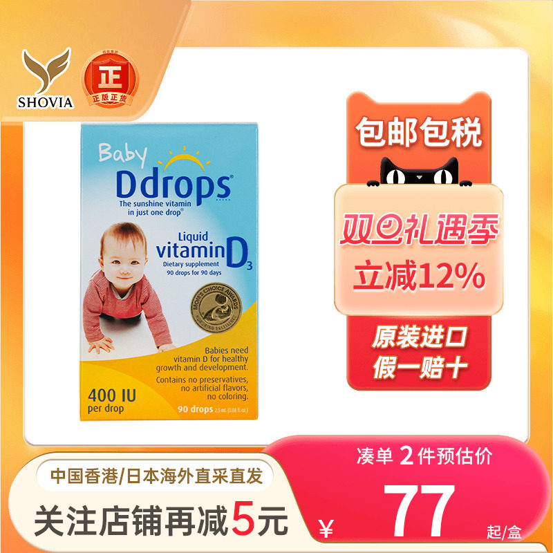ddrops滴卓思VD3滴剂补钙