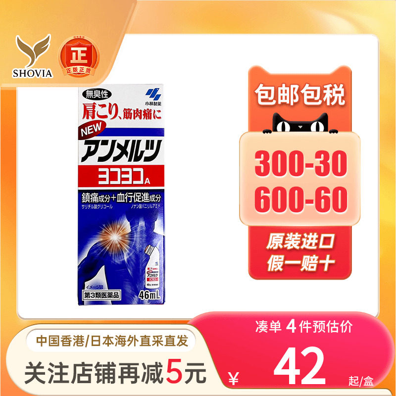 小林制药安美露肌肉酸痛关节痛止痛液日版樽装(新旧包装随机发货)图片