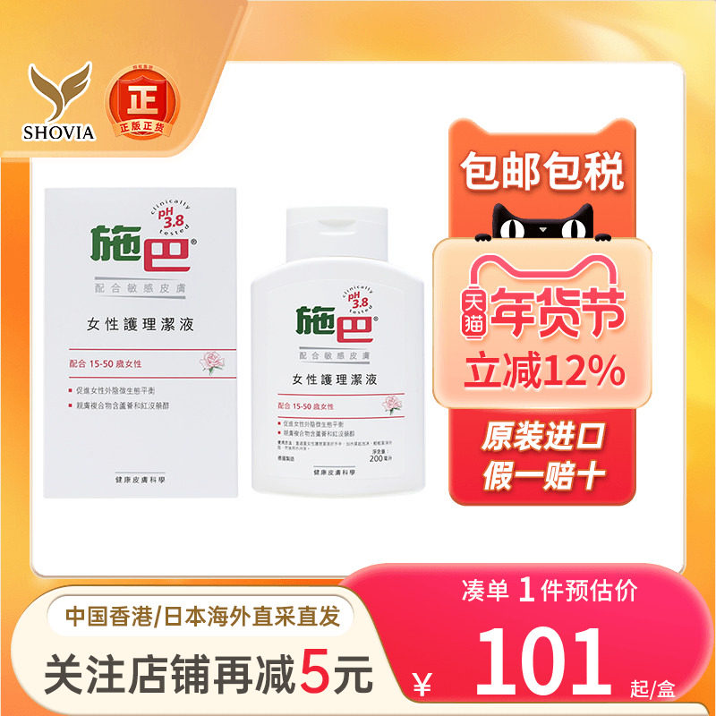 香港版施巴5.5女性护理洁液去异味日常外阴私处护液私处清洁洗液,OTC药品/国际医药,国际皮肤科药品,淘宝优惠券,粉丝福利购,淘宝优惠卷