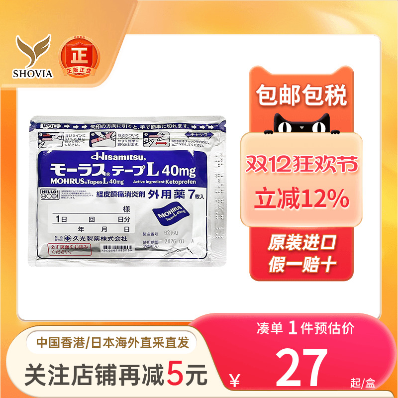 日本久光贴制药Hisamitsu膏药腰肩镇痛贴7片消炎止痛膏贴撒隆巴斯