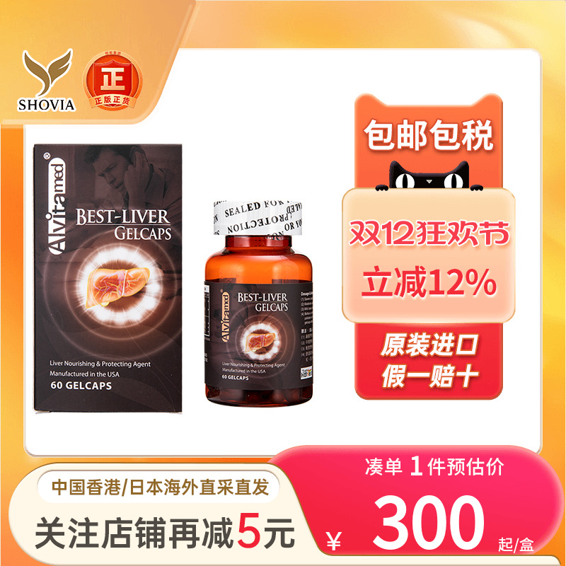 美国爱维净肝宝60粒解酒加班应酬熬夜养肝护肝正品肝美乐香港直邮