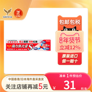 香港版 日本强力无比膏18g池田模范堂MUHI蚊虫叮咬止痒儿童湿疹膏