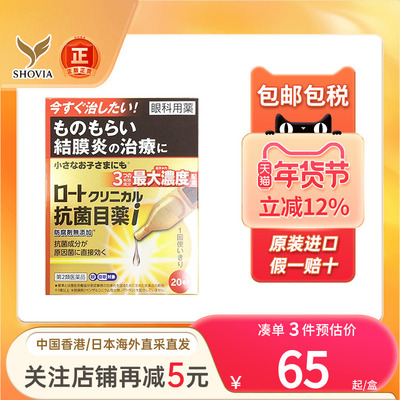 ROHTO乐敦抗菌眼药水止痒消炎杀菌缓解视疲劳红血丝结膜炎滴眼液