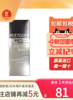 资生堂头皮精华日本生发液