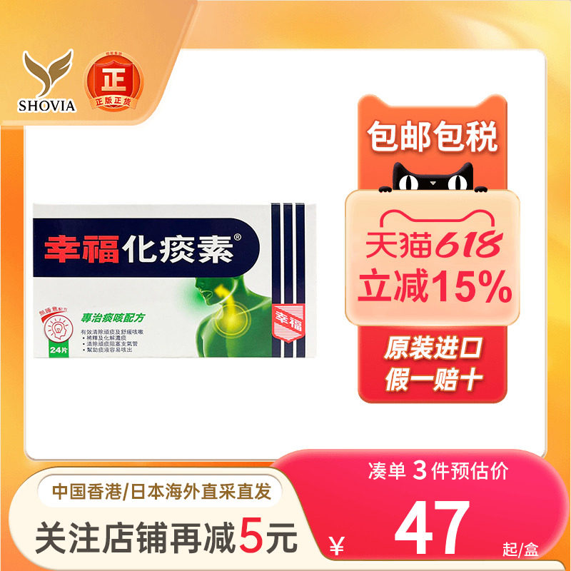 港版正品幸福化痰素舒缓咳嗽止咳化痰清肺降燥化解浓痰化痰药水