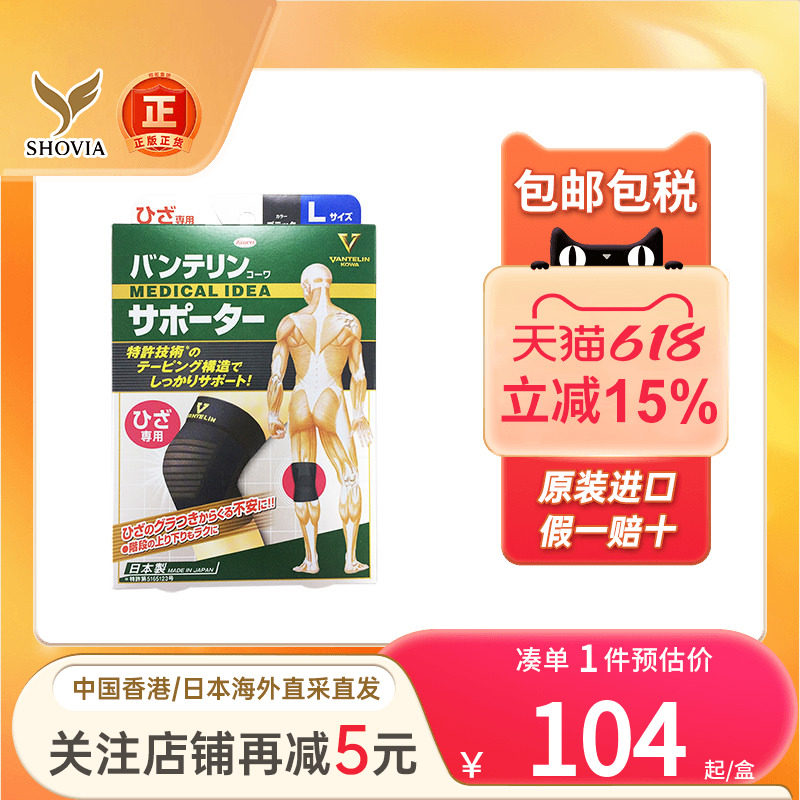 日本兴和KOWA护膝跑步运动护具男女羽毛球保护膝盖护套万特力护膝