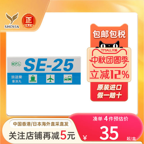 旅途乐晕浪丸10粒晕浪丸预防旅行舟车晕车晕船恶心呕吐 晕车药