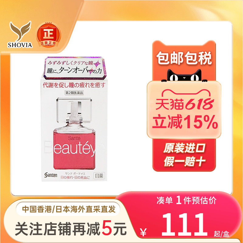 日本直送Sante参天玫瑰眼药水Beautyeye滴眼液缓解眼疲劳干涩12ml