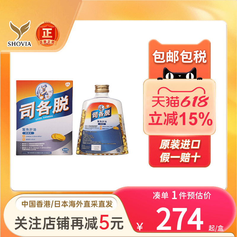 Scott司各脱鳘鱼肝油丸500粒维生素A和D护眼儿童成人补充钙质DHA