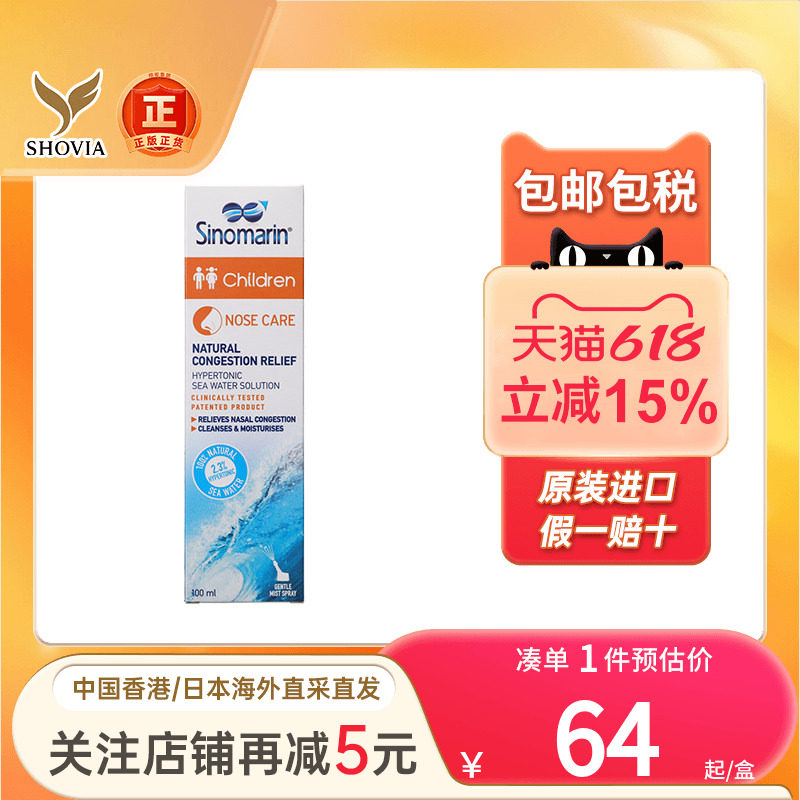 法国Sinomarin希诺宁鼻腔护理清洁喷雾剂125ml高渗海盐水儿童成人