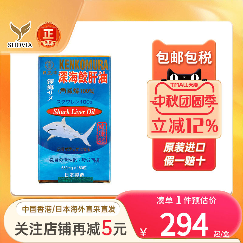 日皇牌深海鱼油鲛肝油