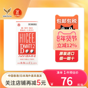 日本爱利纳明复合维生素B族成人儿童皮肤粗糙学生补充维生素VB片