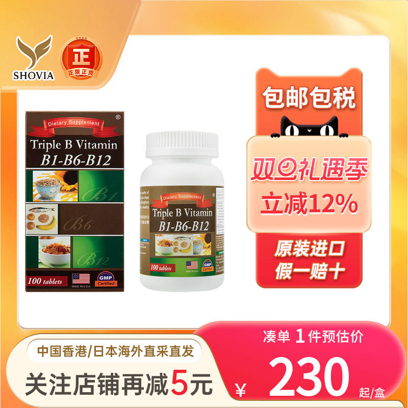 TRIPLEBVITAMIN维生素修复神经