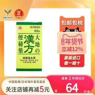 日本直送 65粒爱利纳明武田制药汉方便秘药通宿便丸调理肠道腹胀