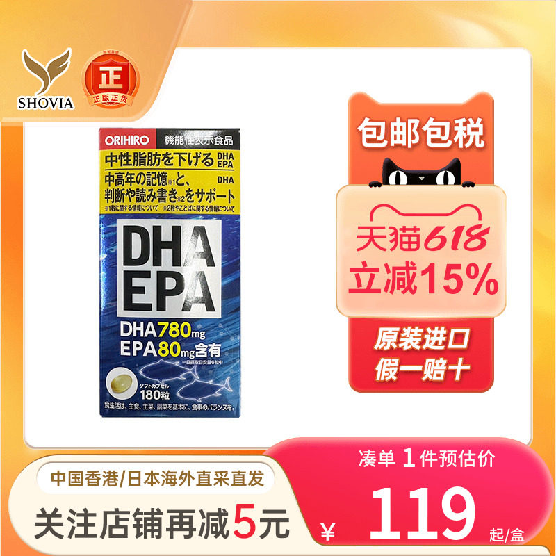 日本ORIHIRO欧力喜乐DHA深海鱼油胶囊EPA学生补脑记忆力增强进口