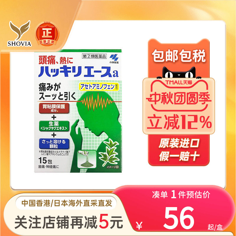 小林制药解热镇痛颗粒发烧药30包牙痛经肌肉头痛日本止疼药非eve图片