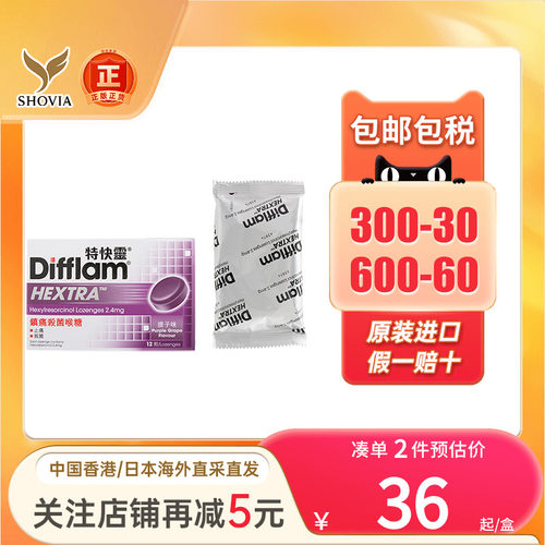 香港版Difflam特快灵镇痛杀菌喉糖提子味12粒抗菌喉咙痛润喉止痛