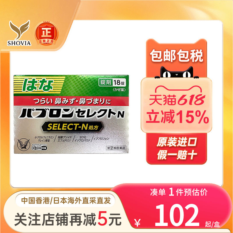 日本大正制药感冒药18片发烧咳嗽退热伤风感冒流鼻涕通鼻塞特效药