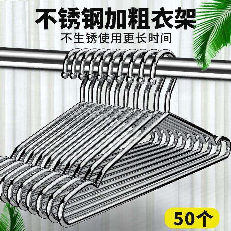 304不锈钢衣架家用加粗加厚的晒衣服晾铁撑子衣挂凉挂衣架子凌之