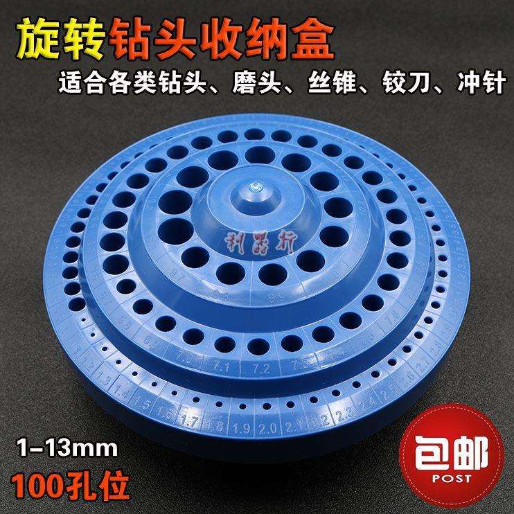 多用收纳盒旋转工具架丝攻加厚钻头磨头零件存放塑料整理收纳盒