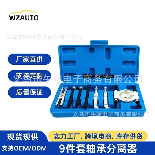 9件套变速箱双盘轴承拉马
