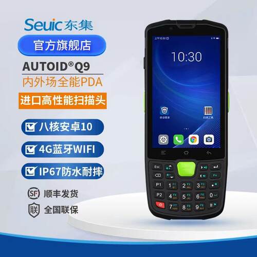seuic东集 Q9 Q9C PDA手持采集终端 一维二维安卓数据采集器 仓储