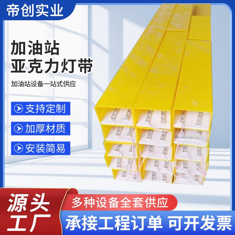 加油站檐口门头装饰亮化亚克力灯带吸塑热弯成型