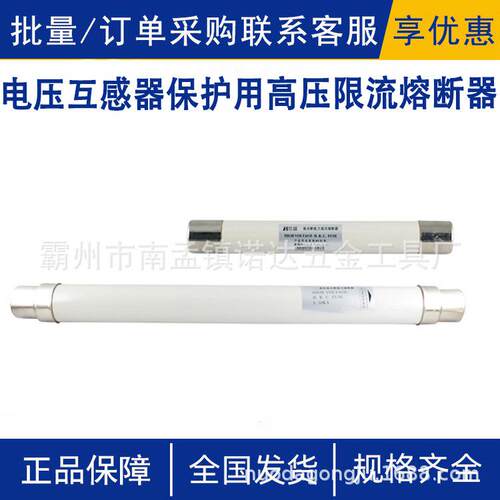 电压互感器保护用高压限流熔断器用于户内交流50Hz电压3.6-40KV