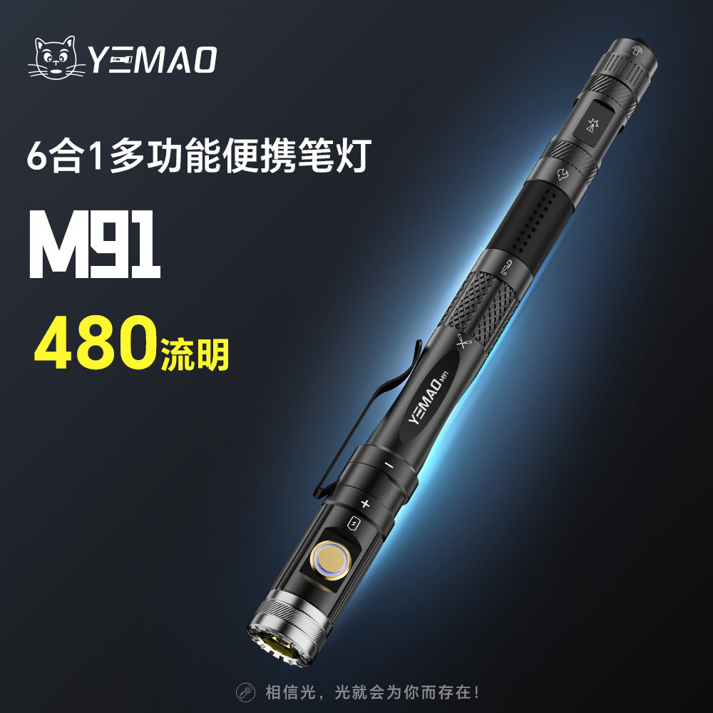 夜猫拇指多功能便携迷你工作维修手电高亮铝合金机身多功能小笔灯