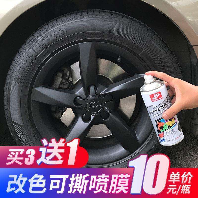 汽车轮毂喷漆轮毂改装车轮钢圈修覆手喷漆轮毂改色自喷漆可撕喷膜