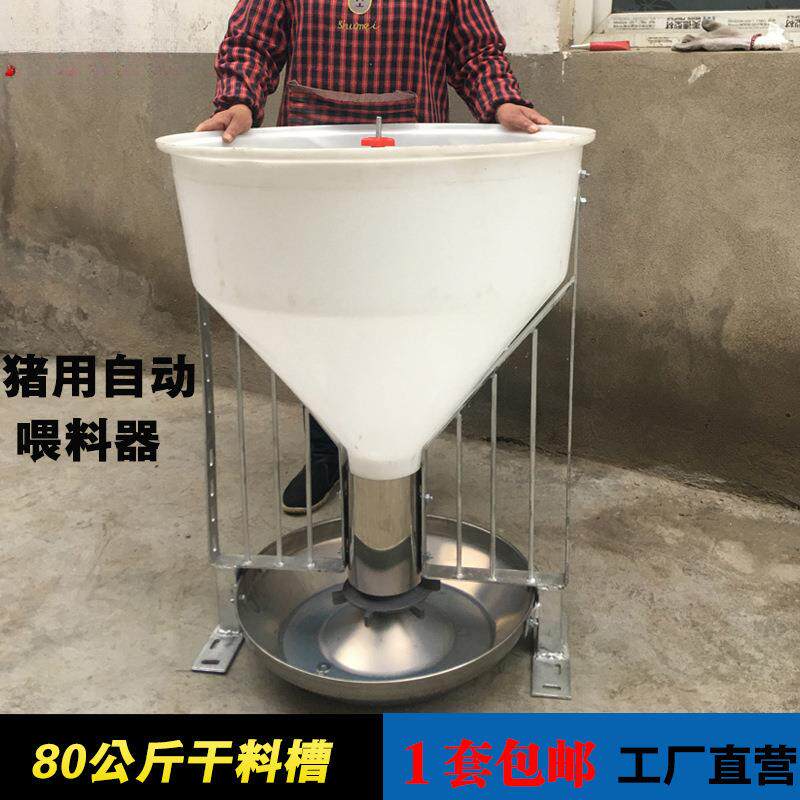 猪用粗桶猪料槽80公斤干料槽猪食槽自动不锈钢料槽育肥猪养殖设备