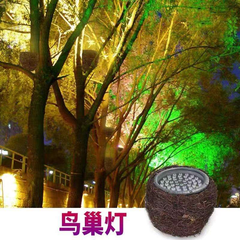 LED鸟窝灯园林公园花园庭院鸟巢照树灯户外防水景观灯射树投光灯