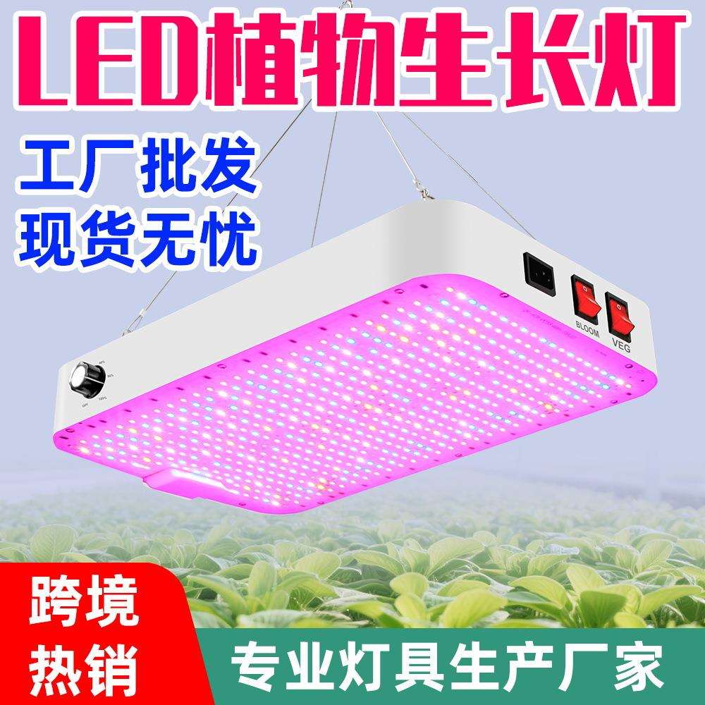 跨境热销led全光谱植物灯分段控光高亮大棚室内种植花卉补光灯