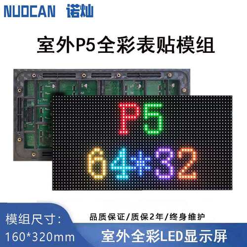 户外P5全彩高清led屏320X160mm尺寸室外防水单元板模组广告电视墙
