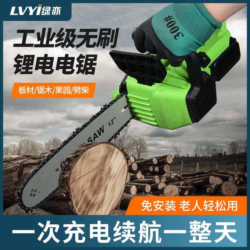 绿亦锂电伐木油锯家用果园砍树锯柴无线电手提充电式无刷链锯轻便