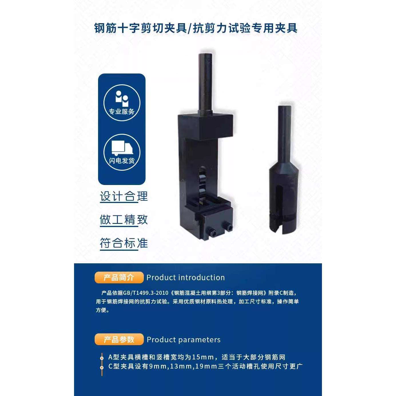 钢筋十字焊接剪切夹具a型c型专业混凝土焊接网抗剪力装置用仪器
