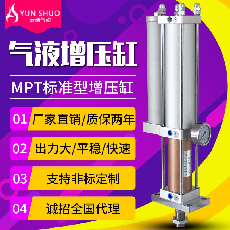 气液增压缸APT STA MPT 1T/3T/5ET/10T/15T增压气缸冲床气动压力