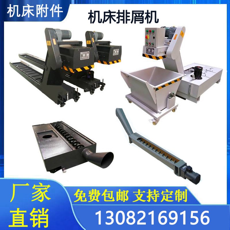 友佳HV40gA链板机床排屑机磁性刮板式提升机螺旋式铁屑废料输送器