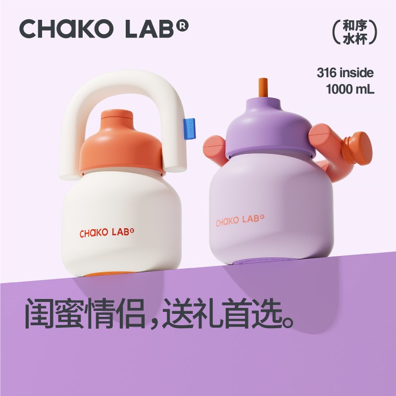 CHaKOLAB和序r保温杯女生大容量吸管水杯拎拎壶专享