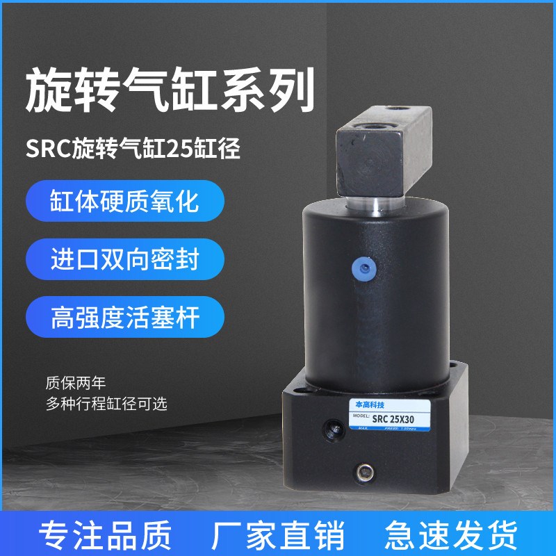 SRC气缸旋转90度气动夹紧下压25/32/40/50/63*90RT/L180转角缸