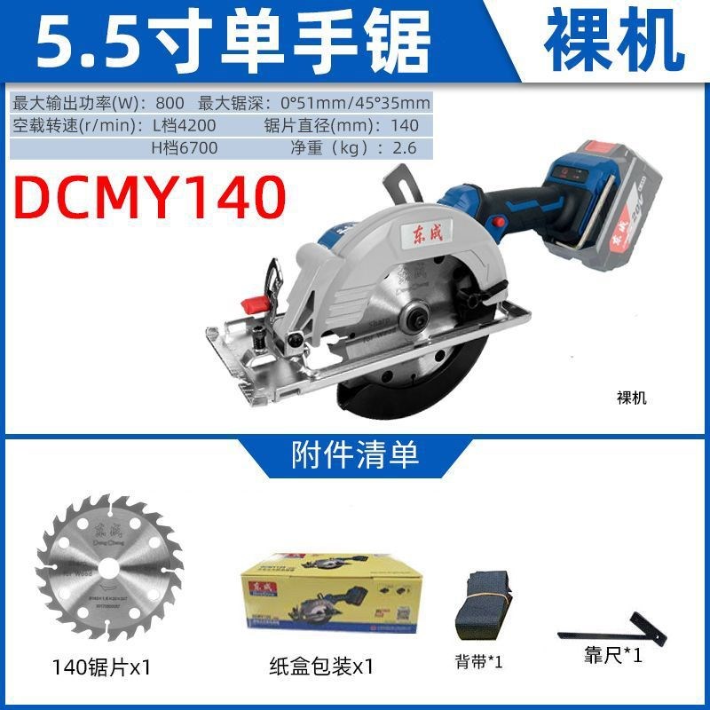 5寸单手锯电圆锯木工电锯充电式无刷手提锯圆R盘手电锯切割机其他