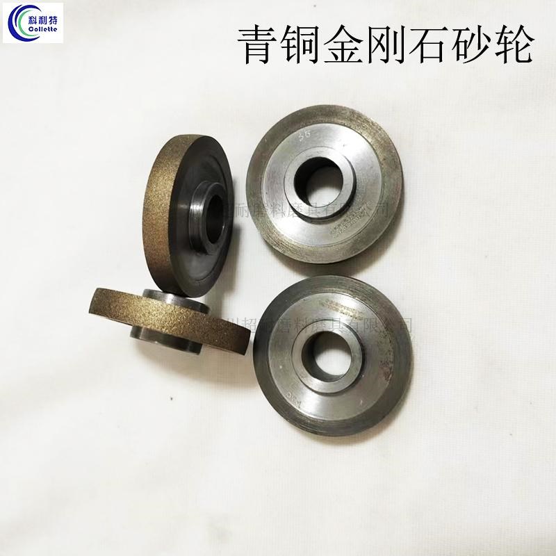 超耐 金刚石砂轮片青铜烧结砂轮双面凸弧型R角磨R硬质合金陶瓷金