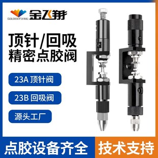 点胶阀2顶针式打胶枪s精密点胶机厌氧胶点胶枪气动UV快干胶