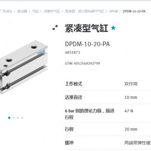 FESTO 4831874 现货 4831873 DPDM 紧凑型气缸 4831872