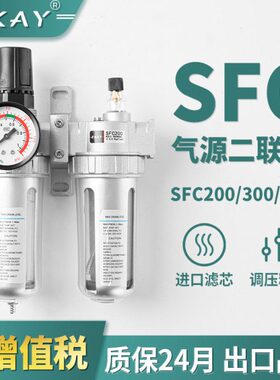 气源处理器气动空压机油水分离器SFR/SL空气过滤器SFC200/300/400